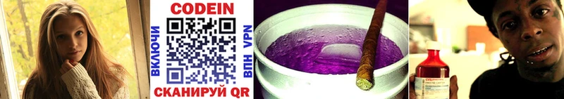Codein напиток Lean (лин)  Ярославль 